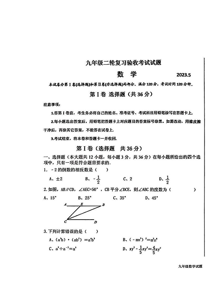 2022-2023学年山东省临沂市蒙阴县九年级下学期二模数学试题+答案01
