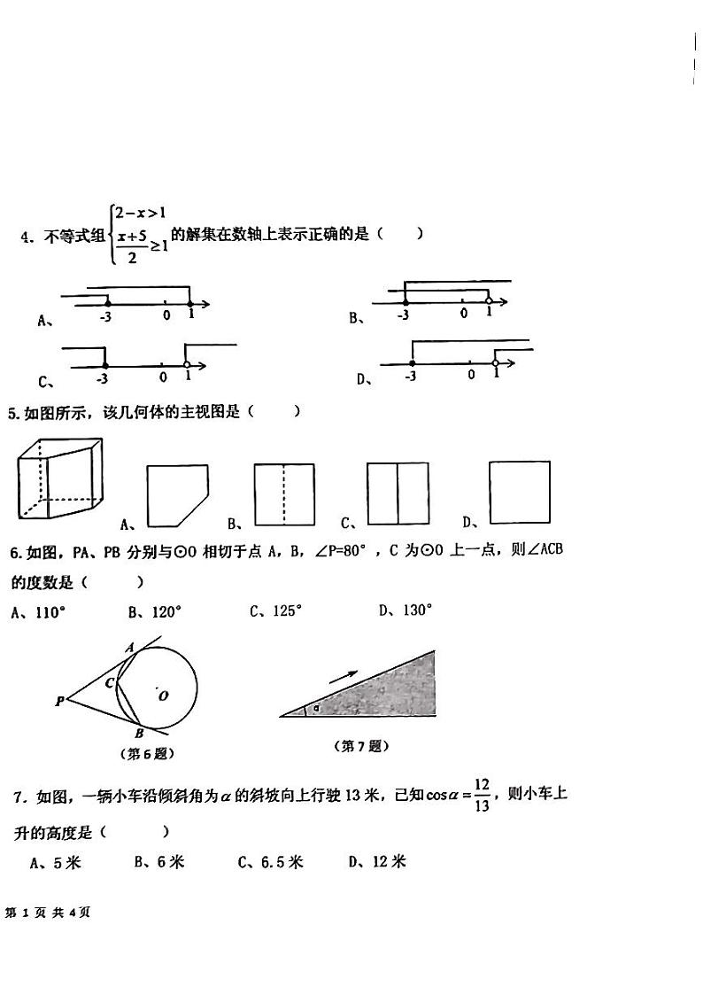 2022-2023学年山东省临沂市蒙阴县九年级下学期二模数学试题+答案02