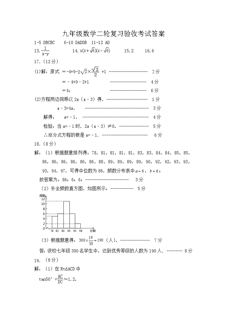 2022-2023学年山东省临沂市蒙阴县九年级下学期二模数学试题+答案01