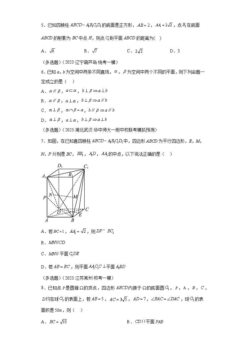 专题06空间位置关系的判断与证明-学生版第2页
