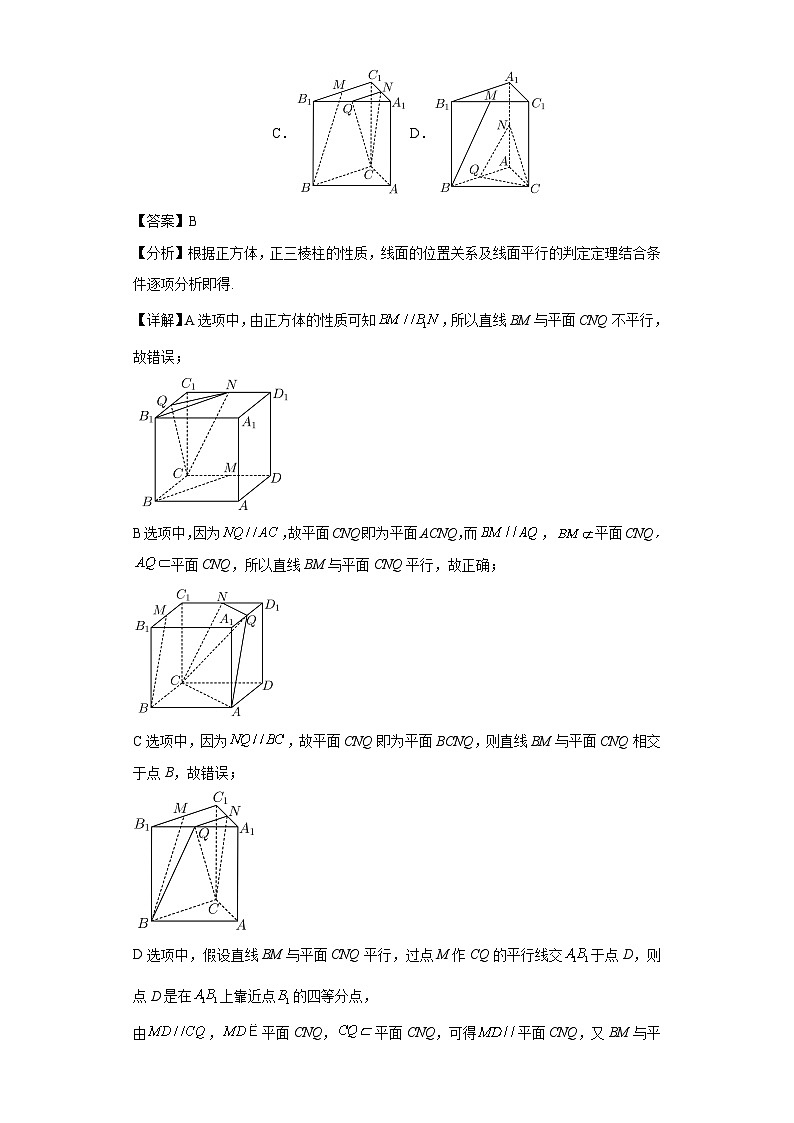 专题06空间位置关系的判断与证明-教师版第2页