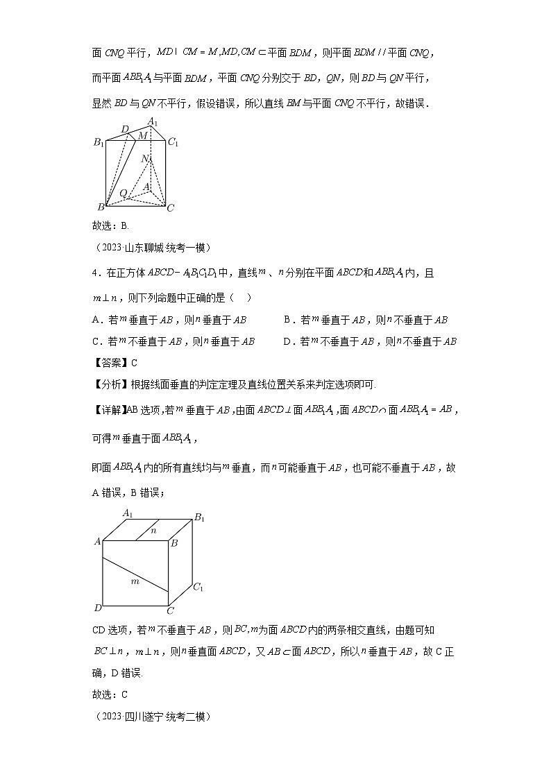 专题06空间位置关系的判断与证明-教师版第3页