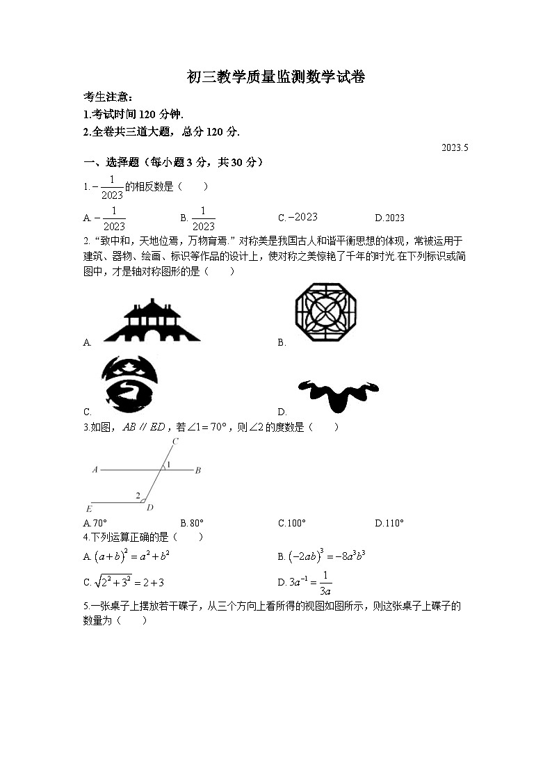 2023年黑龙江省齐齐哈尔市铁锋区中考二模数学试卷01