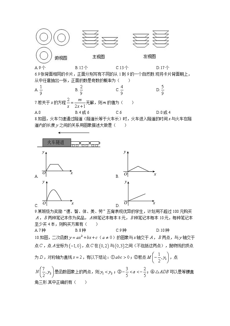 2023年黑龙江省齐齐哈尔市铁锋区中考二模数学试卷02