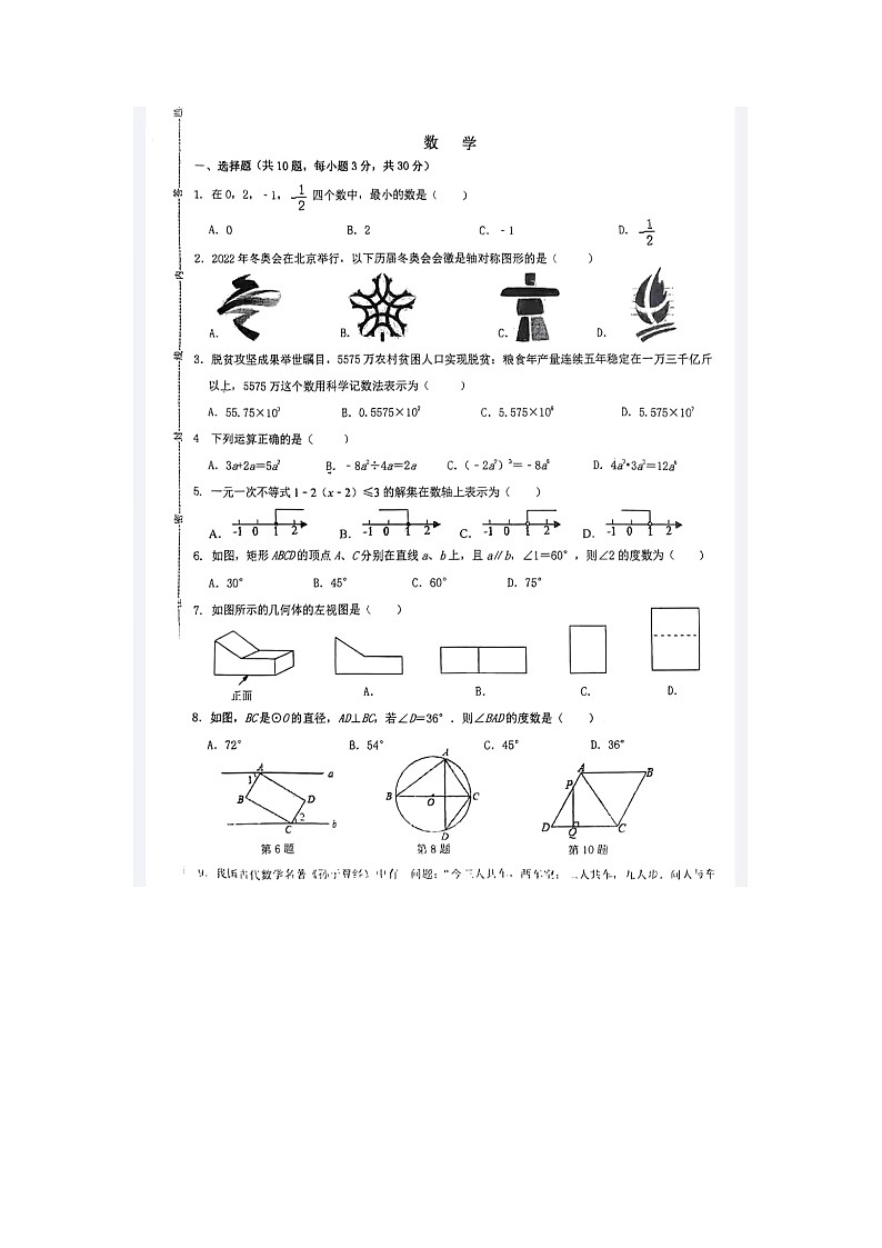甘肃省张掖市甘州区甘州中学2022--2023学年九年级下学期5月月考数学试卷第1页