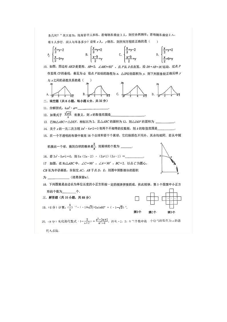 甘肃省张掖市甘州区甘州中学2022--2023学年九年级下学期5月月考数学试卷第2页