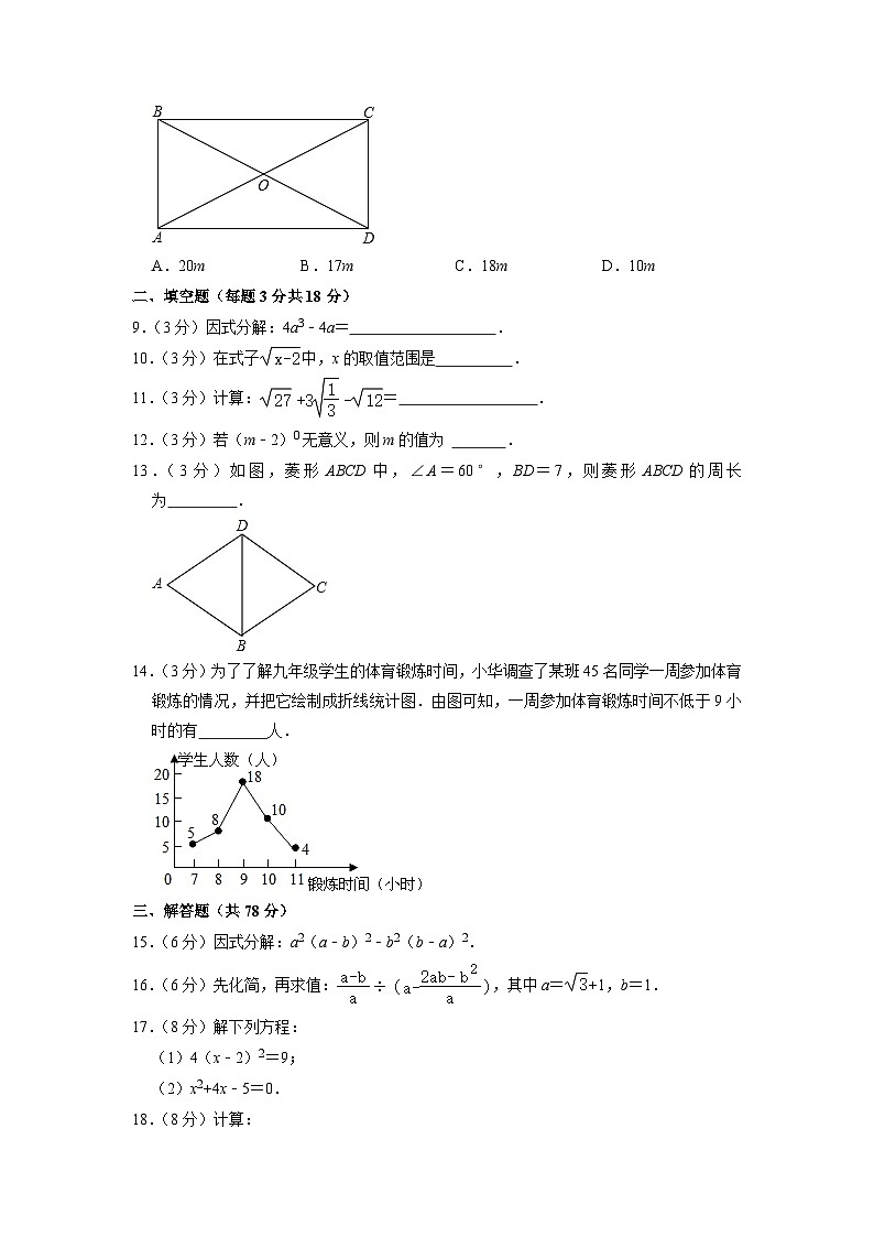 吉林省长春市榆树市八号镇中学2022-2023学年八年级下学期5月份联考数学试题第2页