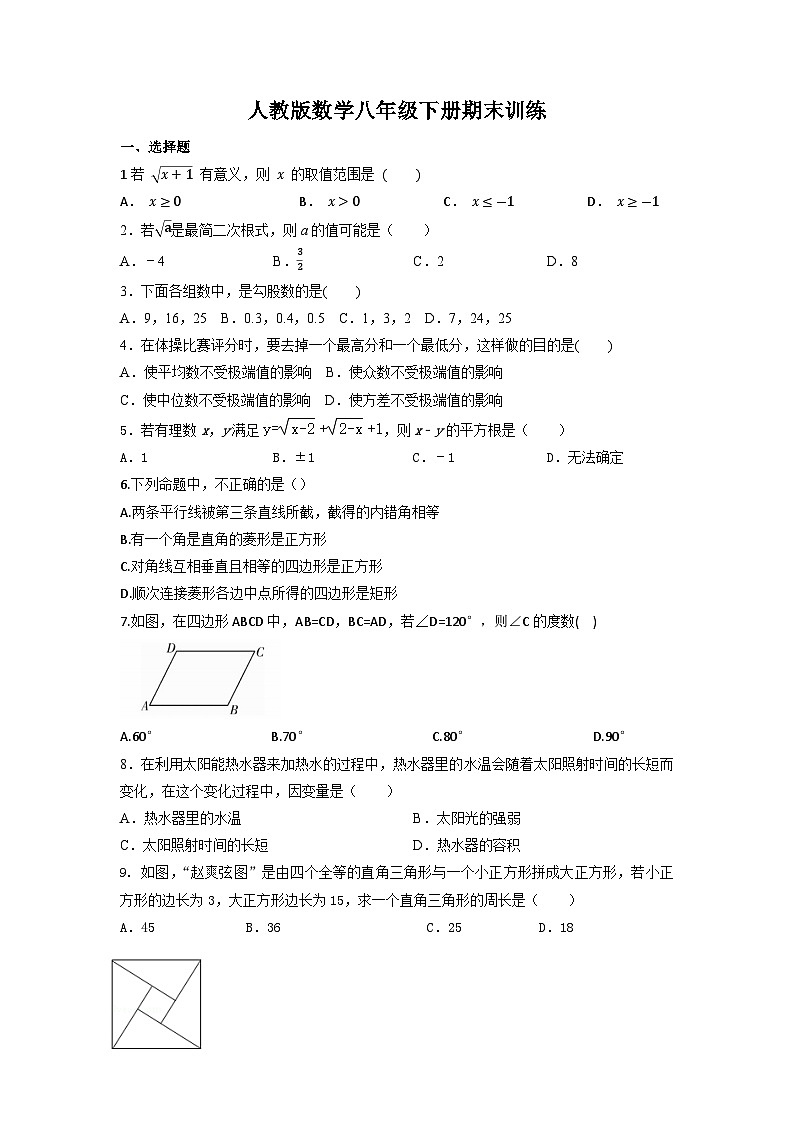 2022-2023学年人教版数学八年级下册期末训练01