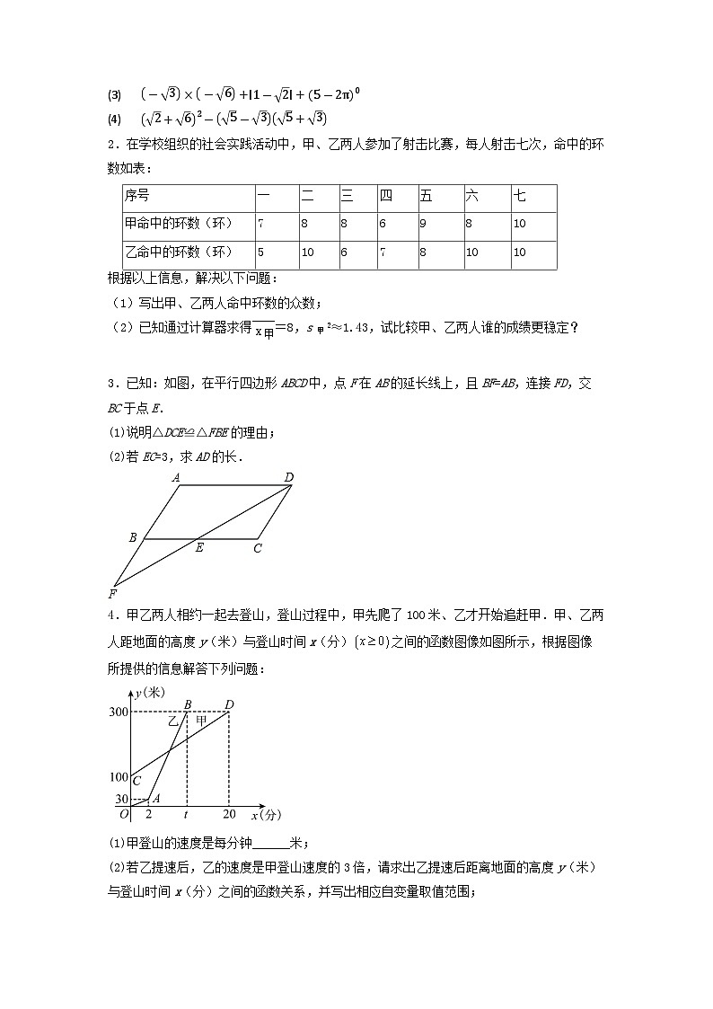 2022-2023学年人教版数学八年级下册期末训练03