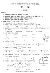 2023年安徽省蚌埠市蚌山区中考三模数学试题