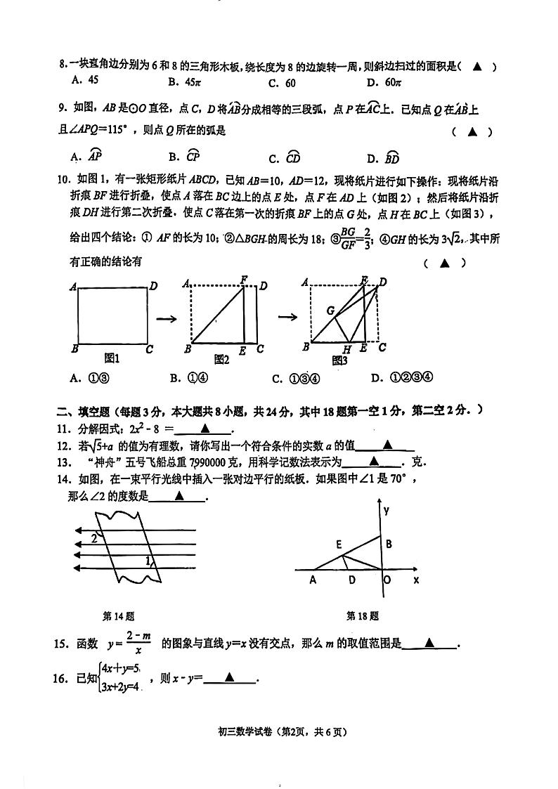 2023年江苏省无锡市省锡中实验学校中考三模数学试题第2页