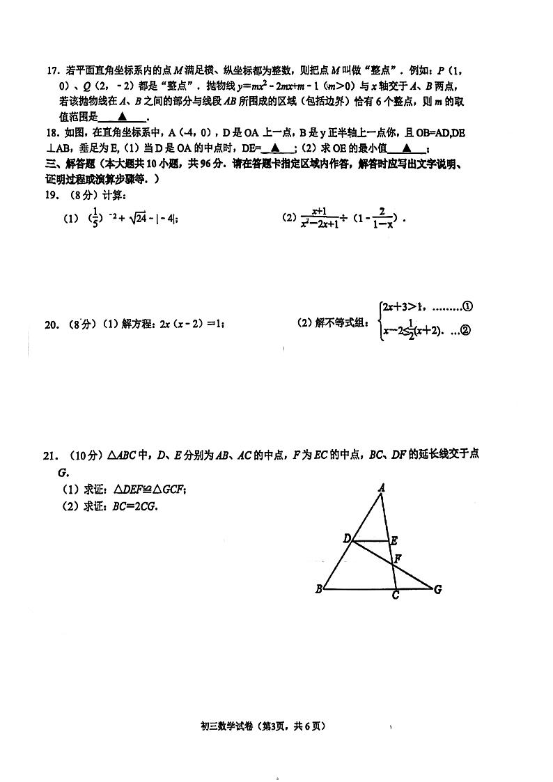 2023年江苏省无锡市省锡中实验学校中考三模数学试题第3页