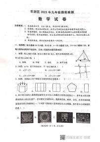 河北省唐山市丰润区2023年中考二模数学试题