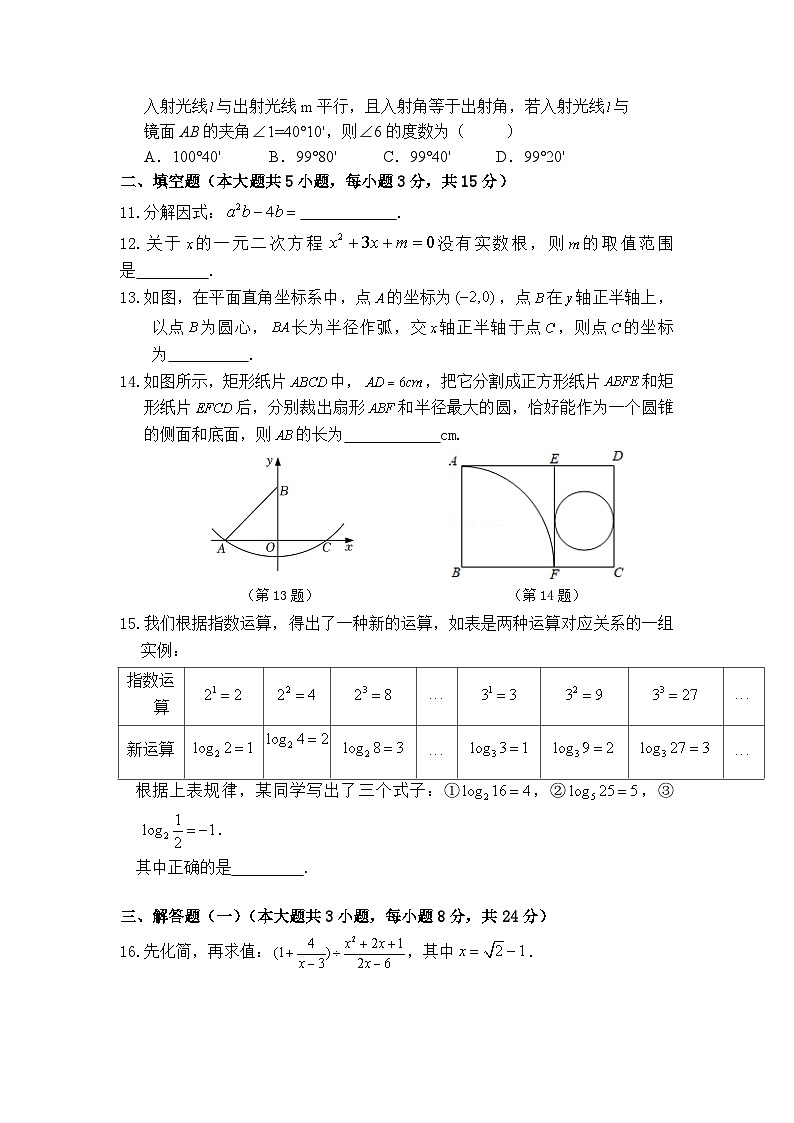 2022-2023学年度第二学期九年级数学试卷（8大校）第2页