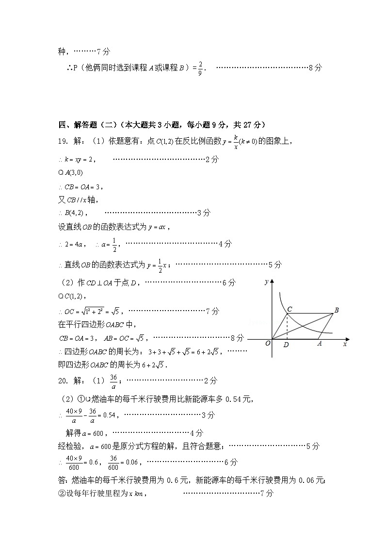 2022-2023学年度第二学期九年级数学参考答案（8大校）第2页