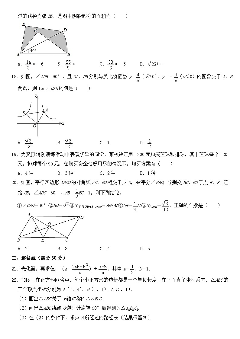 2018年黑龙江省龙东地区中考数学试卷【含答案】03