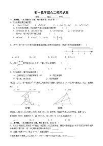 2023射阳县实验中学七年级数学综合二模拟试卷及参考答案