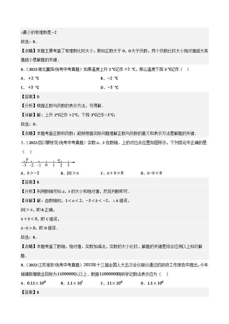 押中考数学第1-3题（实数、整式与三视图）-备战2023年中考数学临考题号押题（全国通用）03
