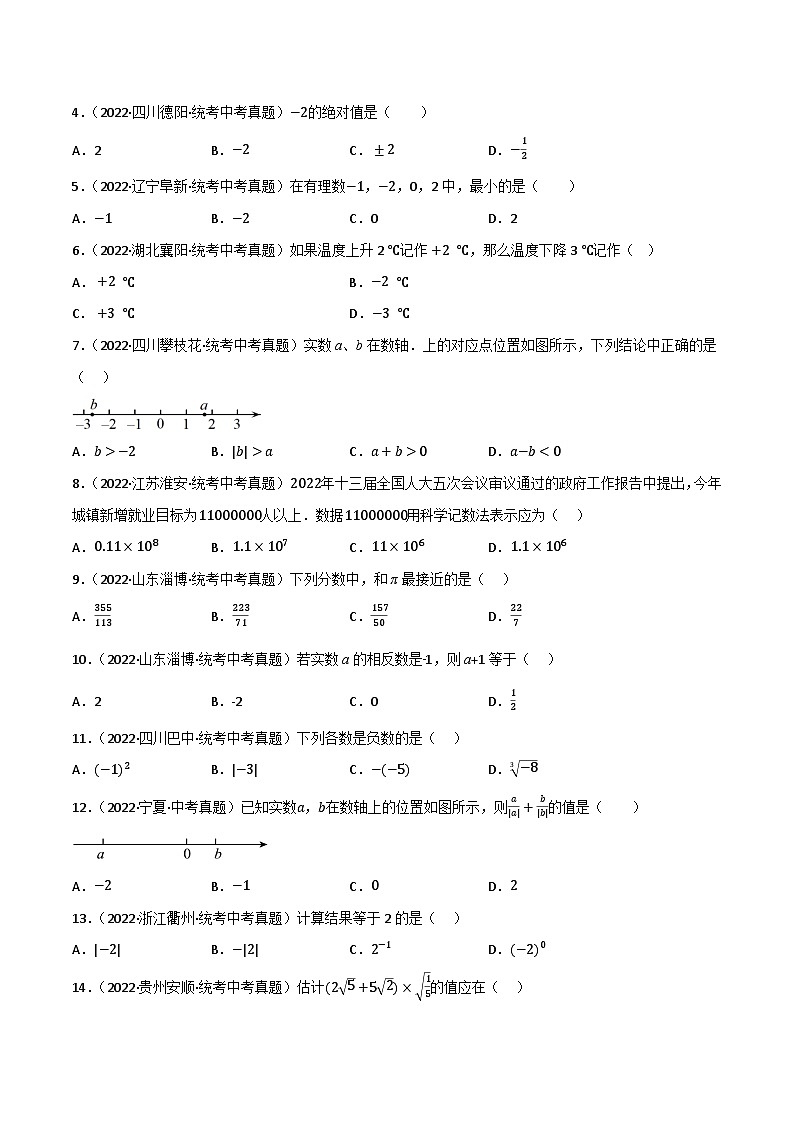 押中考数学第1-3题（实数、整式与三视图）-备战2023年中考数学临考题号押题（全国通用）02