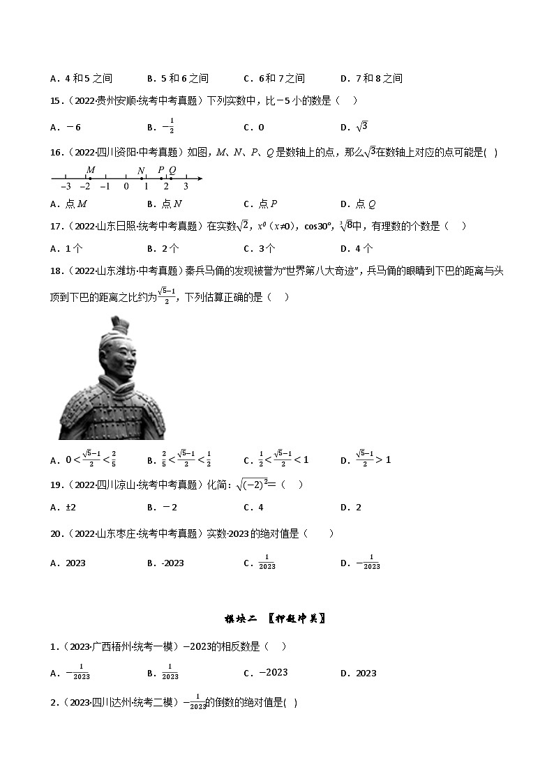 押中考数学第1-3题（实数、整式与三视图）-备战2023年中考数学临考题号押题（全国通用）03