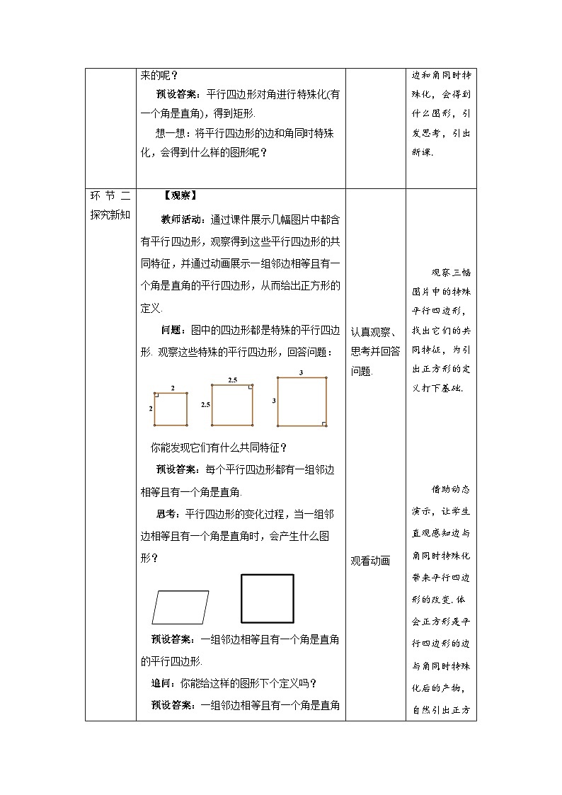 北师大版九年级数学上册《正方形的性质与判定》第1课时示范公开课教学设计02