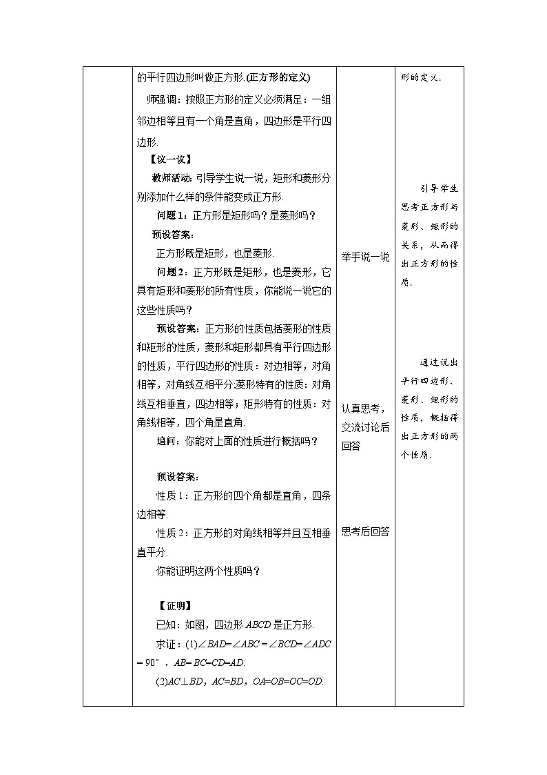 北师大版九年级数学上册《正方形的性质与判定》第1课时示范公开课教学设计03
