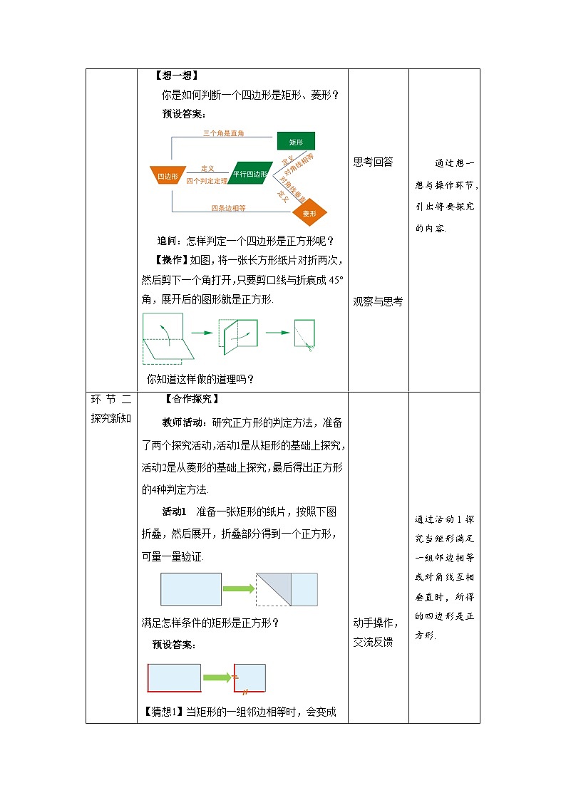 北师大版九年级数学上册《正方形的性质与判定》第2课时示范公开课教学设计02