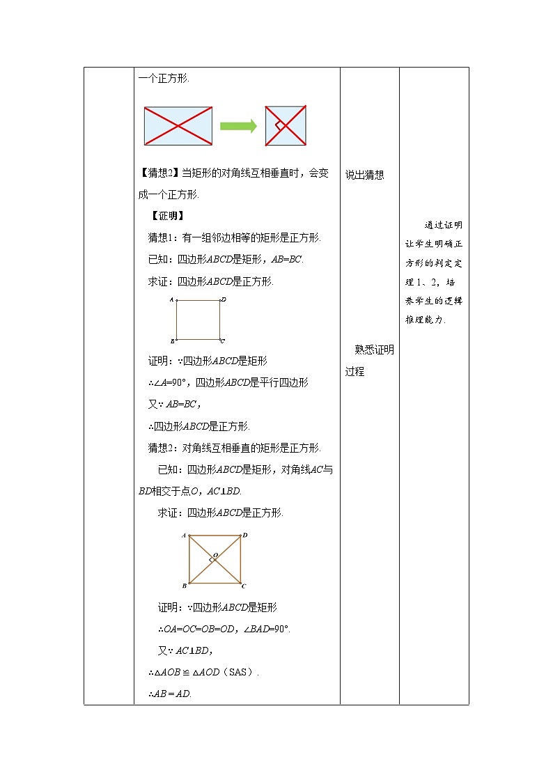 北师大版九年级数学上册《正方形的性质与判定》第2课时示范公开课教学设计03