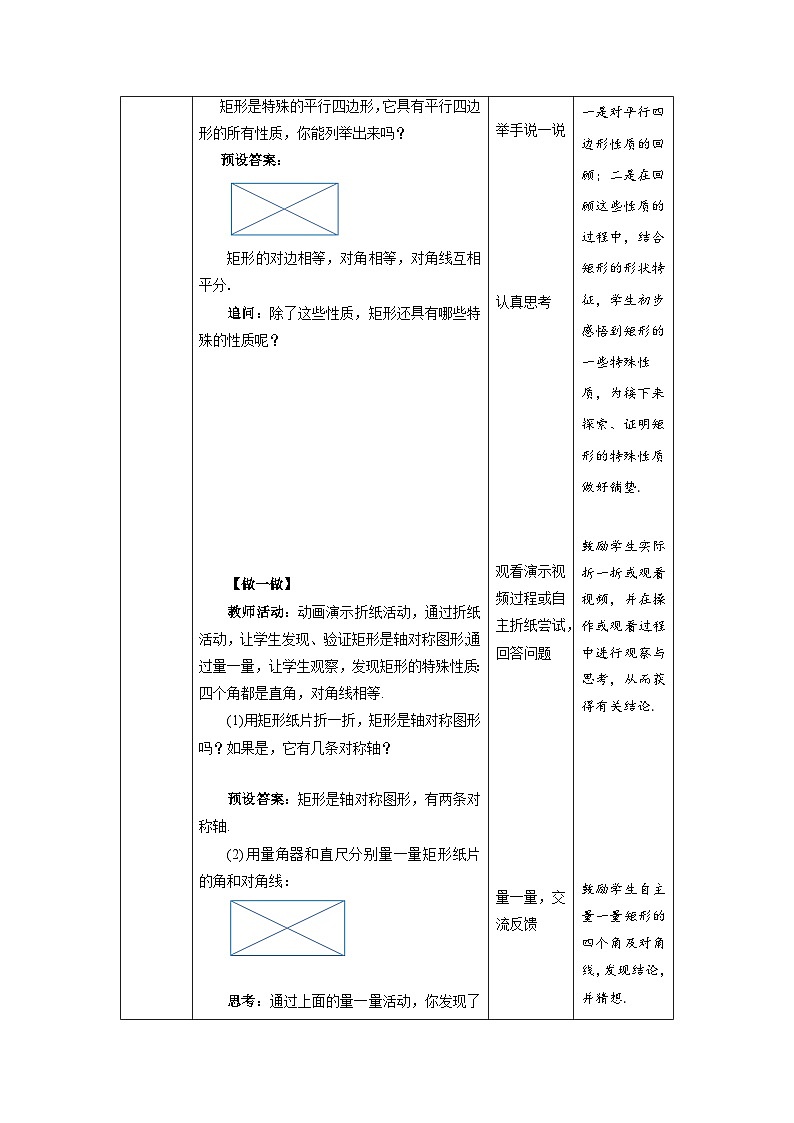 北师大版九年级数学上册《矩形的性质与判定》第1课时示范公开课教学设计03