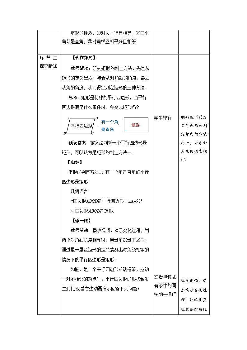 北师大版九年级数学上册《矩形的性质与判定》第2课时示范公开课教学设计02