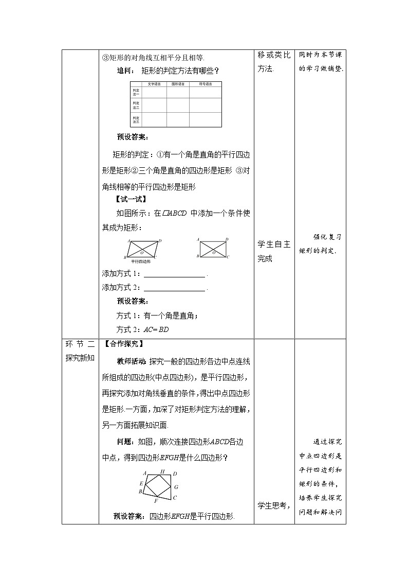 北师大版九年级数学上册《矩形的性质与判定》第3课时示范公开课教学设计02