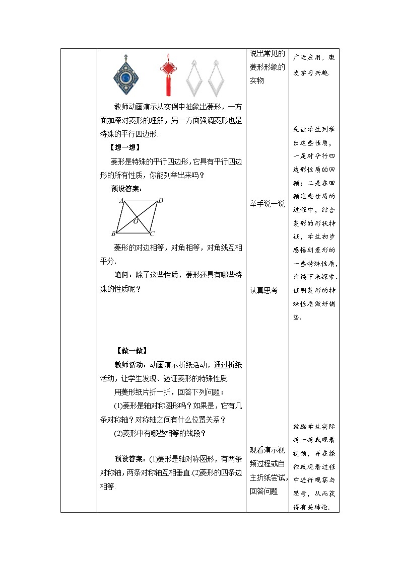 北师大版九年级数学上册《菱形的性质与判定》第1课时示范公开课教学设计03