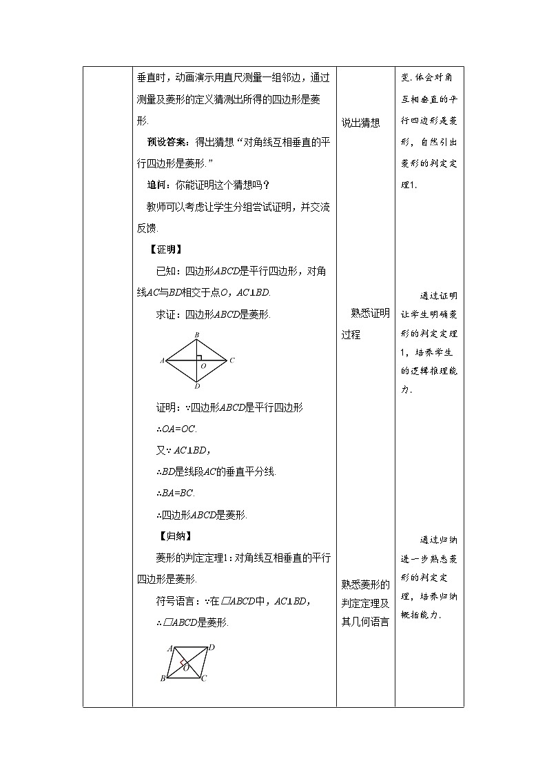北师大版九年级数学上册《菱形的性质与判定》第2课时示范公开课教学设计03