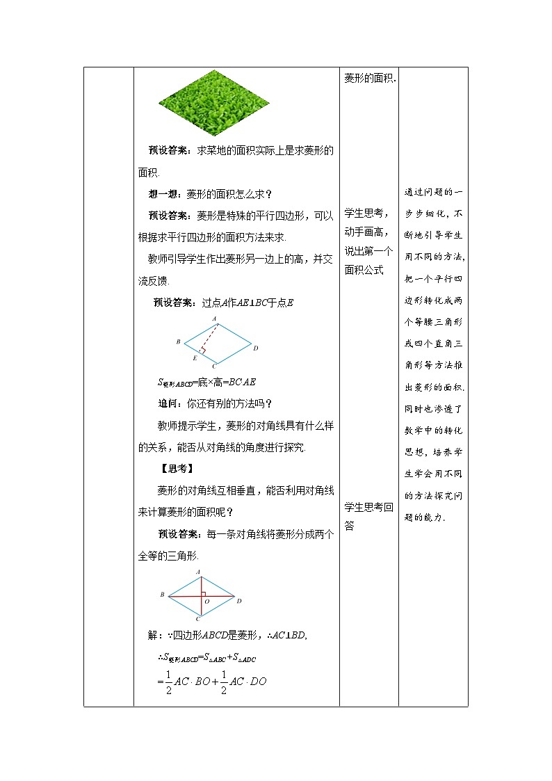 北师大版九年级数学上册《菱形的性质与判定》第3课时示范公开课教学设计03