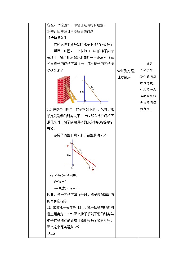 北师大版九年级数学上册《应用一元二次方程》第1课时示范公开课教学设计第2页
