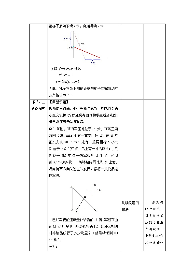 北师大版九年级数学上册《应用一元二次方程》第1课时示范公开课教学设计第3页