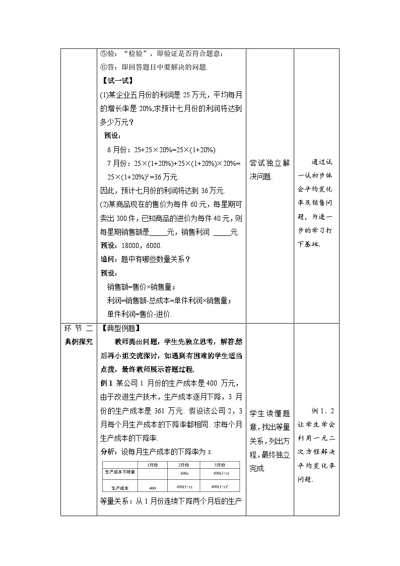 北师大版九年级数学上册《应用一元二次方程》第2课时示范公开课教学设计第2页