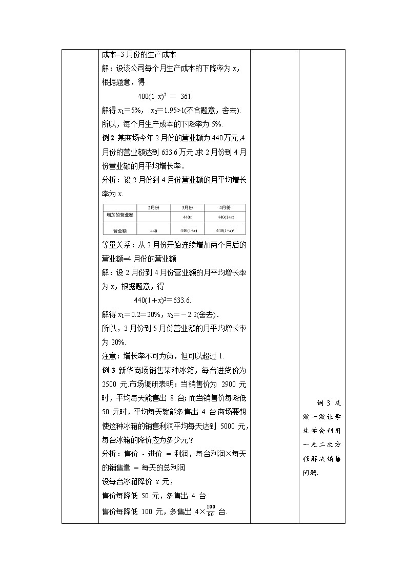 北师大版九年级数学上册《应用一元二次方程》第2课时示范公开课教学设计第3页