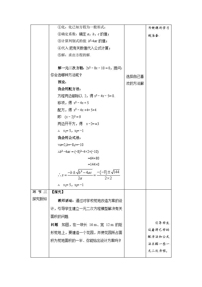 北师大版九年级数学上册《用公式法求解一元二次方程》第2课时示范公开课教学设计02