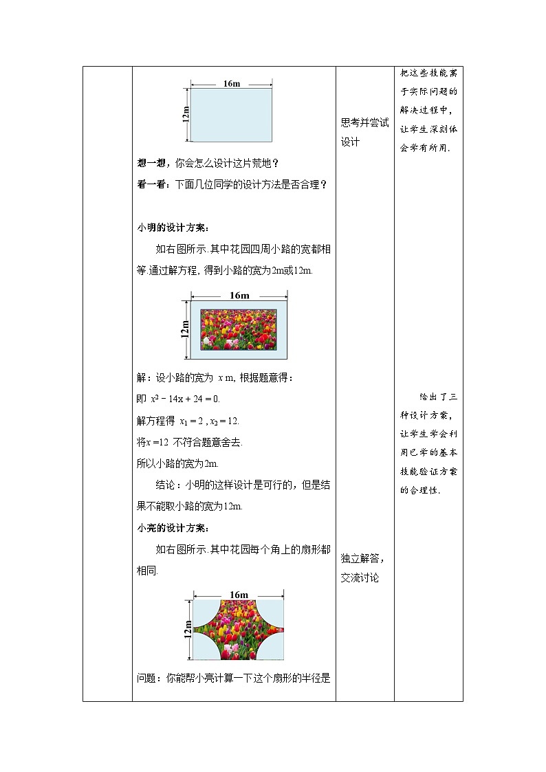 北师大版九年级数学上册《用公式法求解一元二次方程》第2课时示范公开课教学设计03
