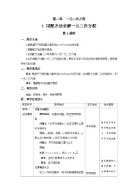 初中数学北师大版九年级上册第二章 一元二次方程2 用配方法求解一元二次方程第1课时教案