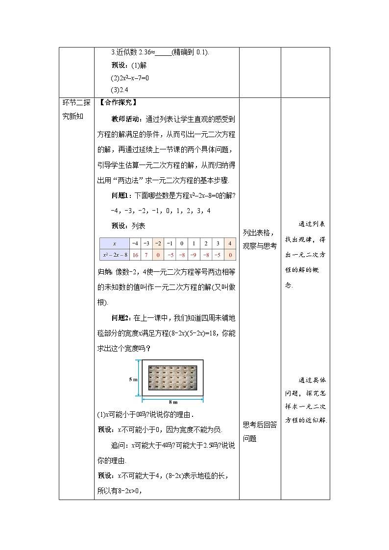 北师大版九年级数学上册《认识一元二次方程》第2课时示范公开课教学设计第2页