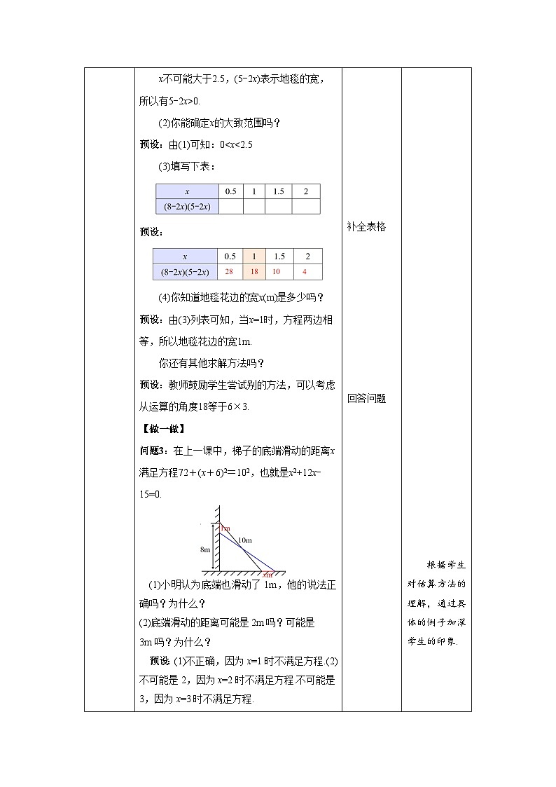 北师大版九年级数学上册《认识一元二次方程》第2课时示范公开课教学设计第3页