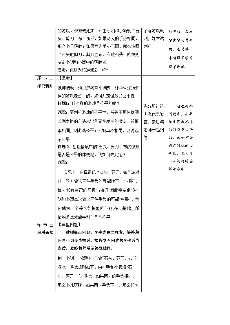 北师大版九年级数学上册《用树状图或表格求概率》第2课时示范公开课教学设计02