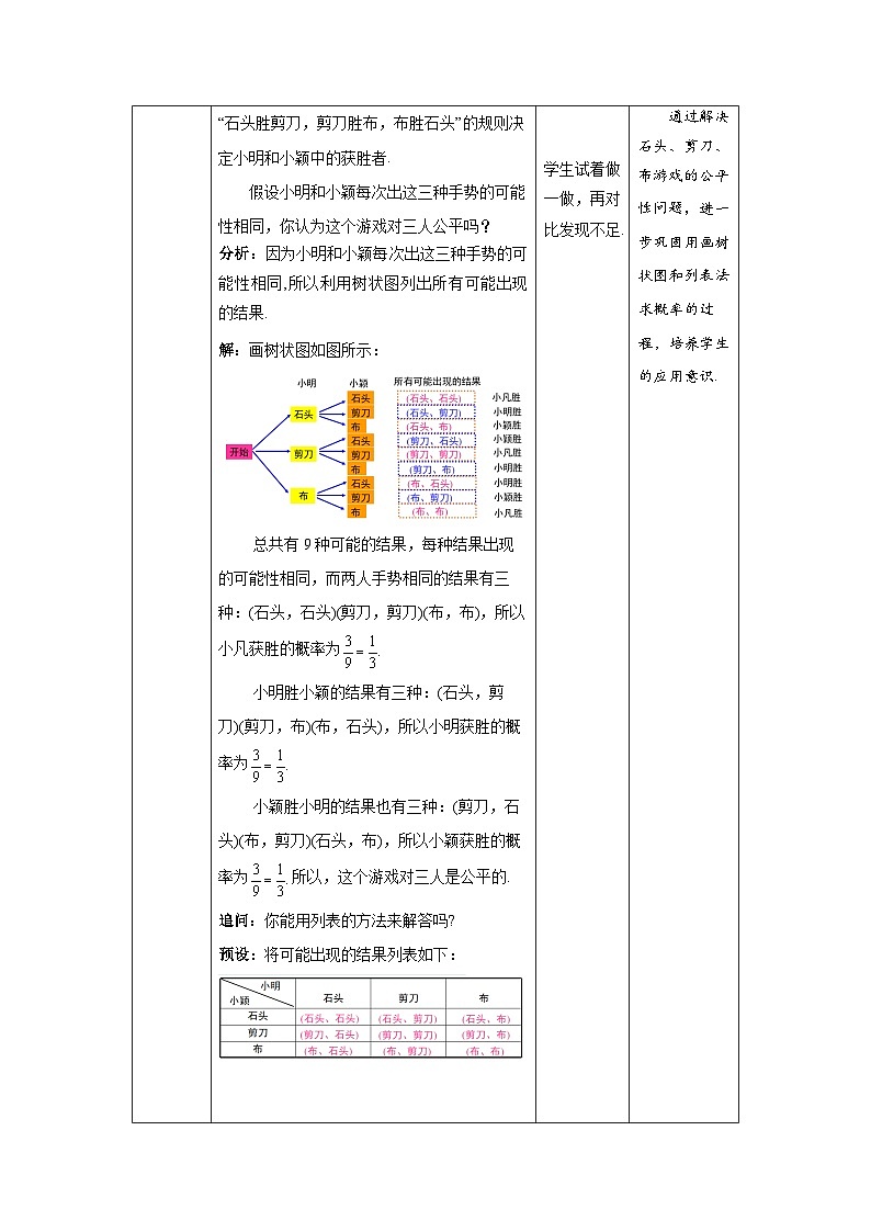 北师大版九年级数学上册《用树状图或表格求概率》第2课时示范公开课教学设计03