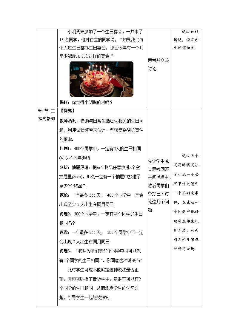 北师大版九年级数学上册《用频率估计概率》示范公开课教学设计02