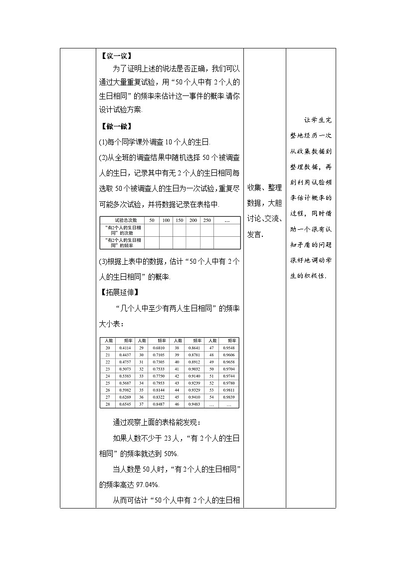 北师大版九年级数学上册《用频率估计概率》示范公开课教学设计03