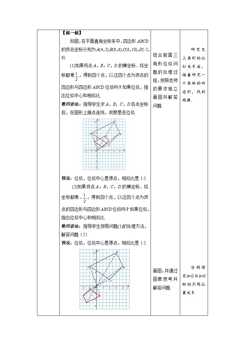 北师大版九年级数学上册《图形的位似》第2课时示范公开课教学设计第3页