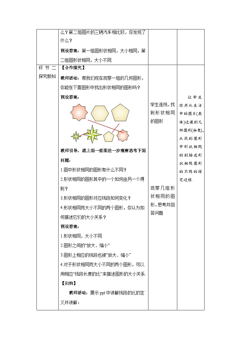 北师大版九年级数学上册《成比例线段》第1课时示范公开课教学设计02