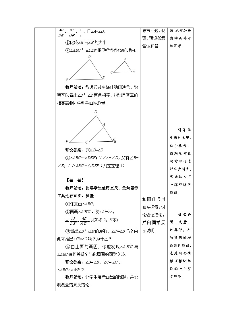 北师大版九年级数学上册《探索三角形相似的条件》第2课时示范公开课教学设计03